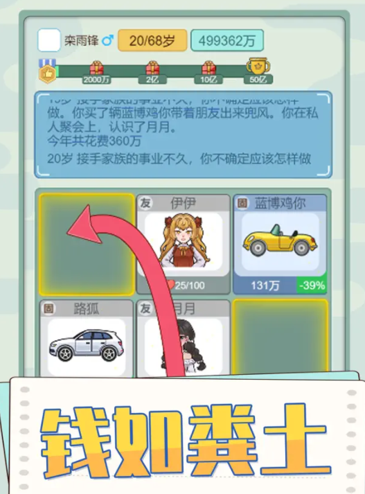 花钱模拟器我是首富1