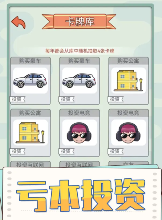 花钱模拟器我是首富3