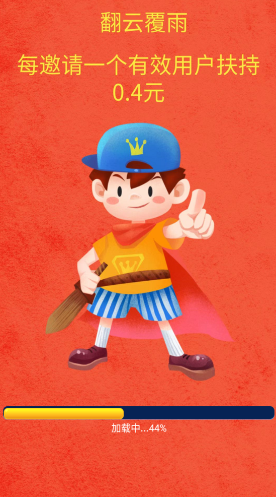 翻云覆雨赚钱版3