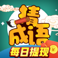 成语赚宝赚钱版