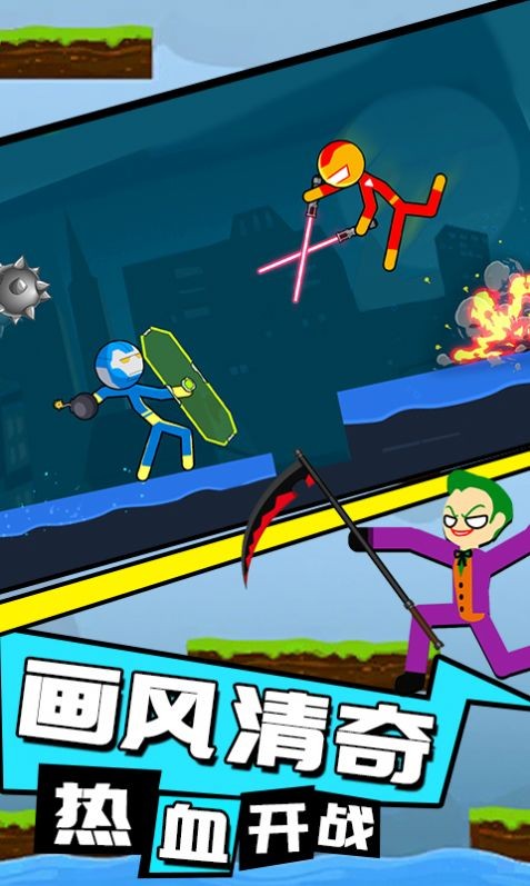 火柴人重生之战1