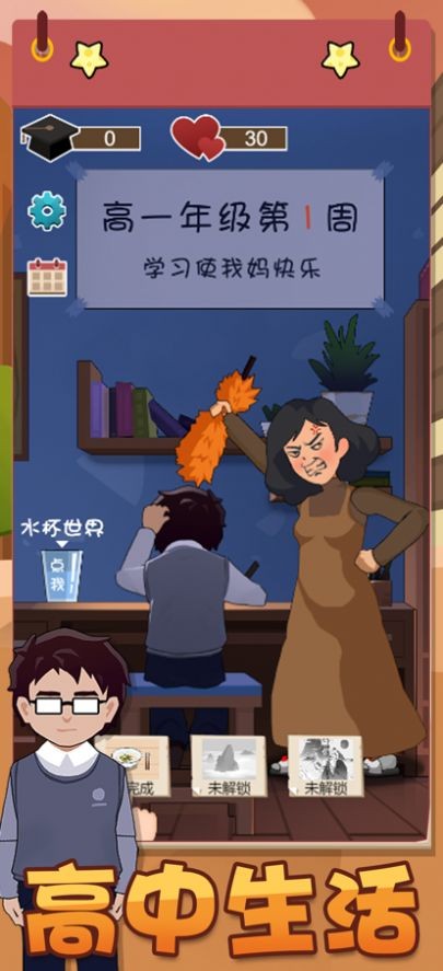 打工模拟器前置篇2