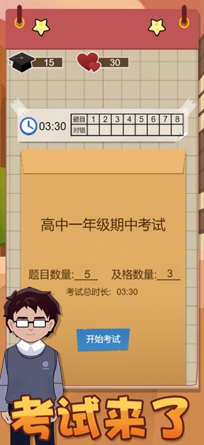 打工模拟器前置篇3