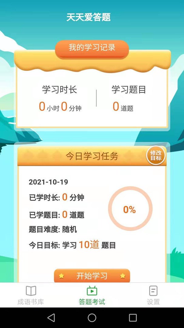 帕拉丁多多猜成语2