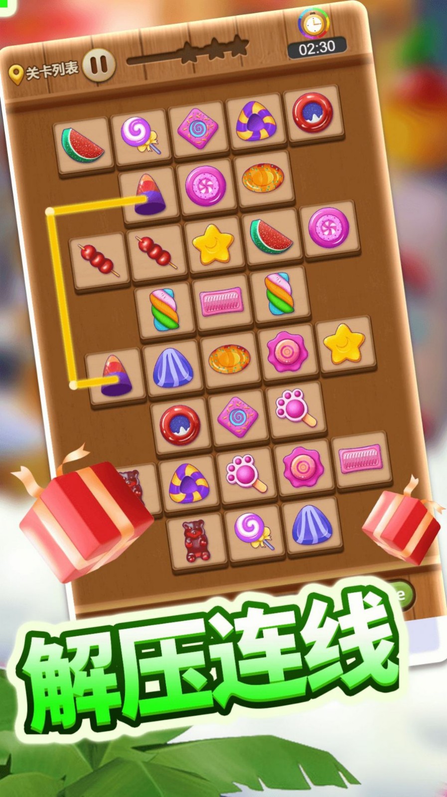 新连连看赚钱版0