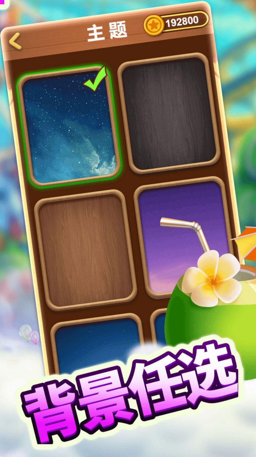 新连连看赚钱版2