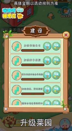 红包多菜园1