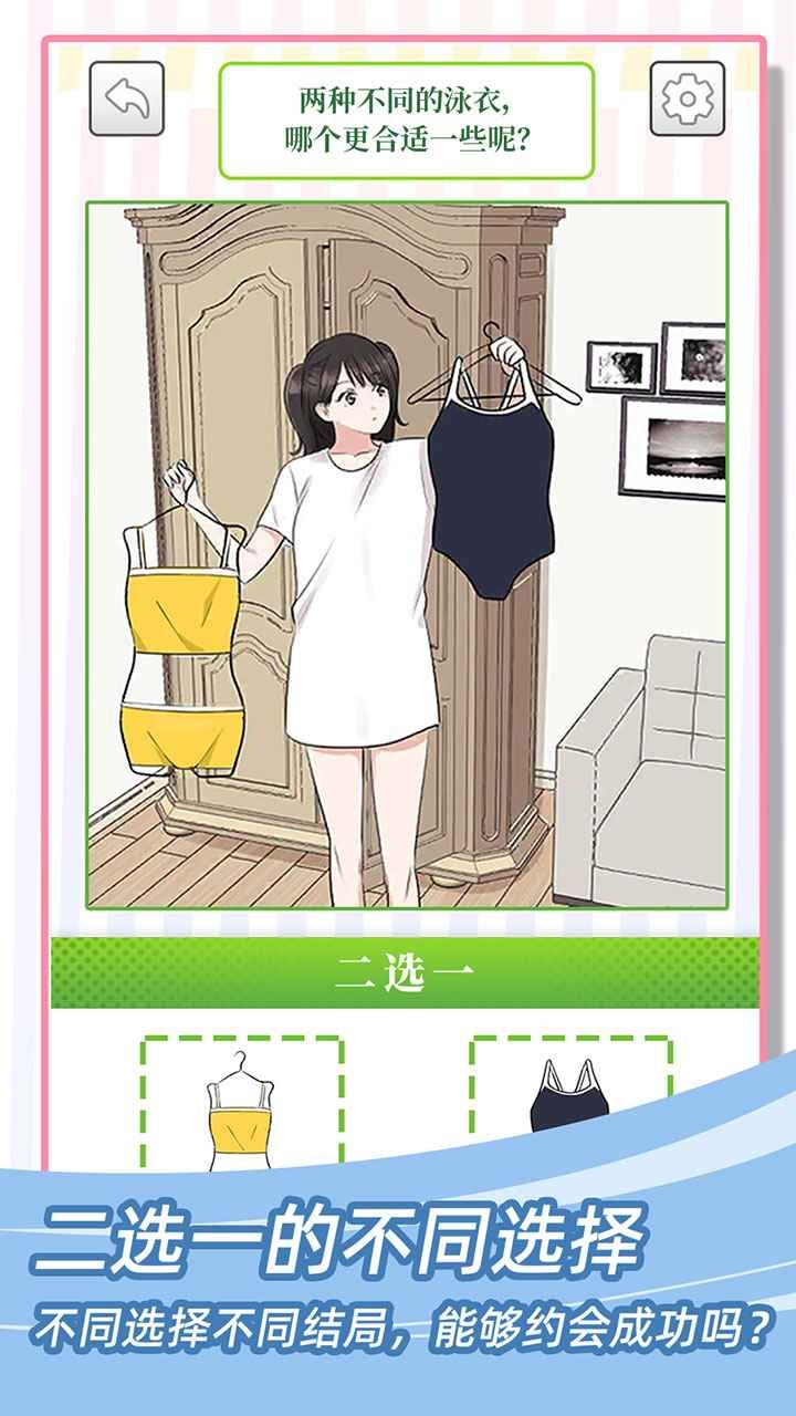 她们的恋爱心机3