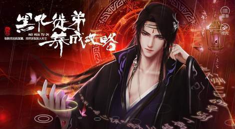 黑化徒弟养成攻略2