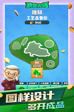 翡翠大师修改版3