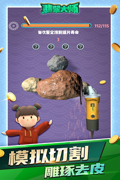 翡翠大师修改版