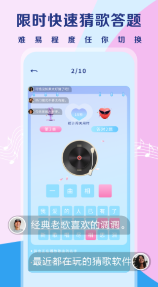 听歌猜歌名2