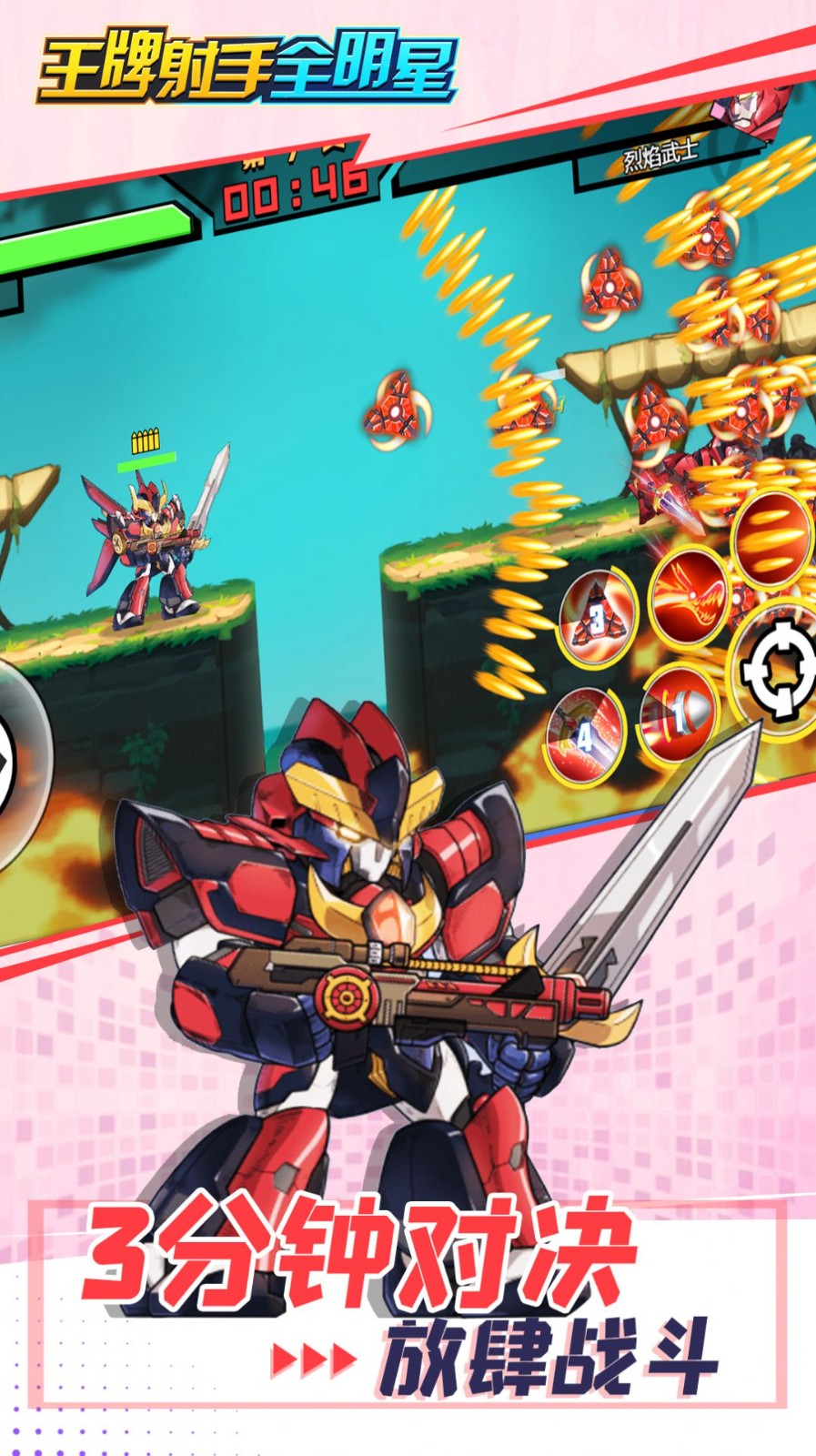 王牌射手全明星2