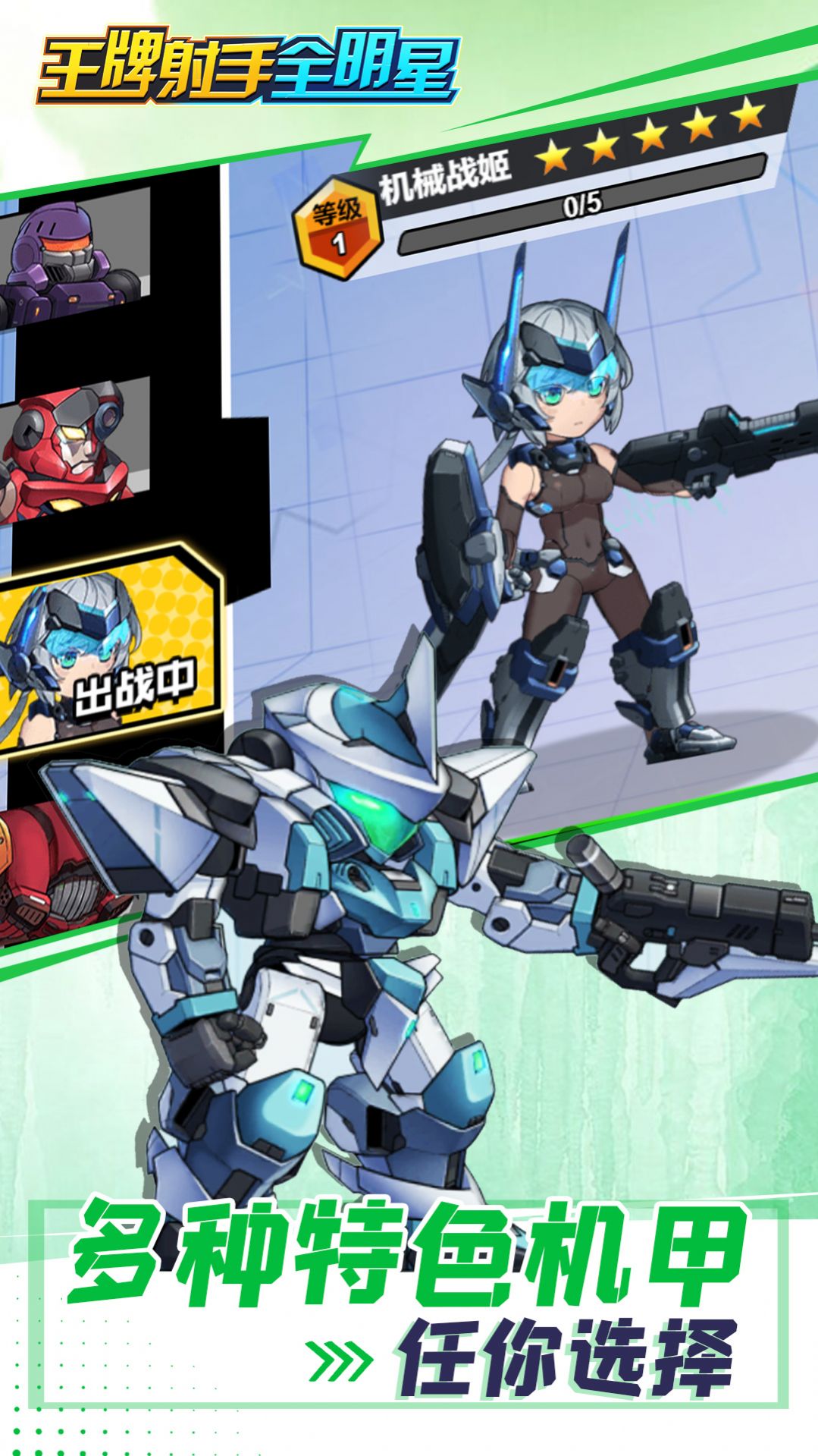 王牌射手全明星