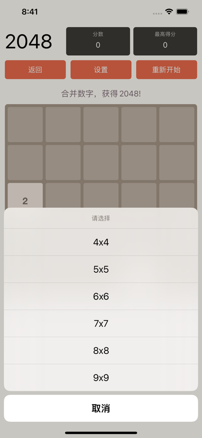 2048方块极速单机版0