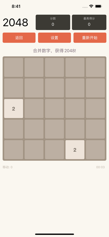 2048方块极速单机版1