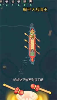 躺平大战海王龙舟模式2