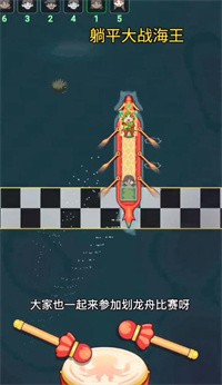 躺平大战海王龙舟模式3