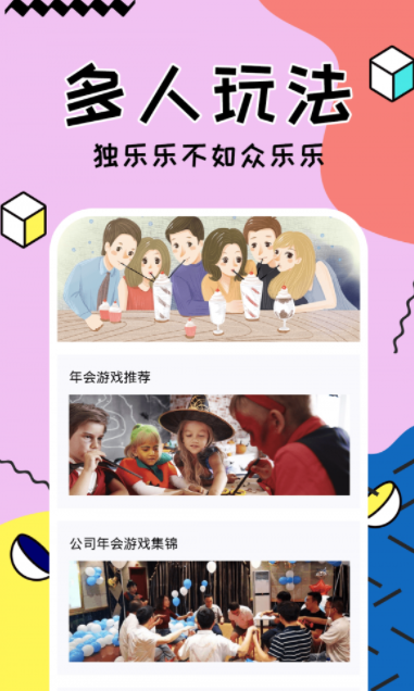 聚会玩你比我猜0