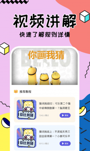 聚会玩你比我猜2