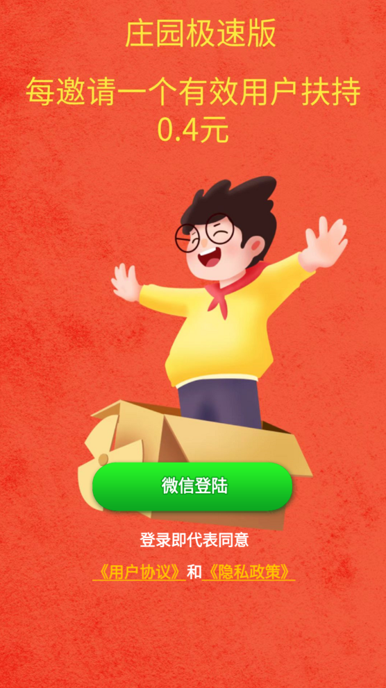 庄园极速版领红包0