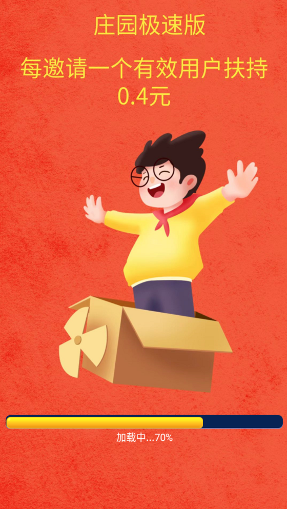 庄园极速版领红包1