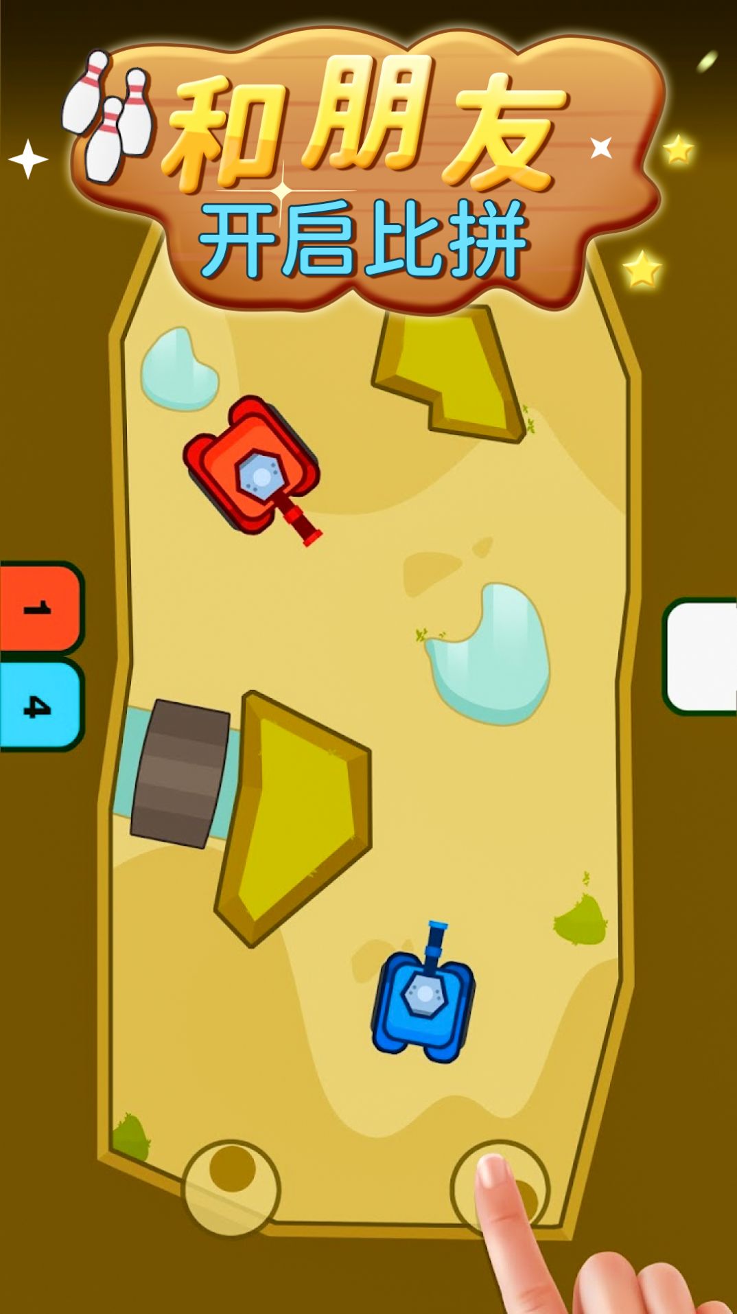 双人对战小游戏