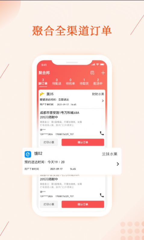聚合邦3