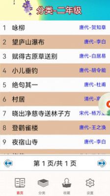 儿童古诗拼音版4