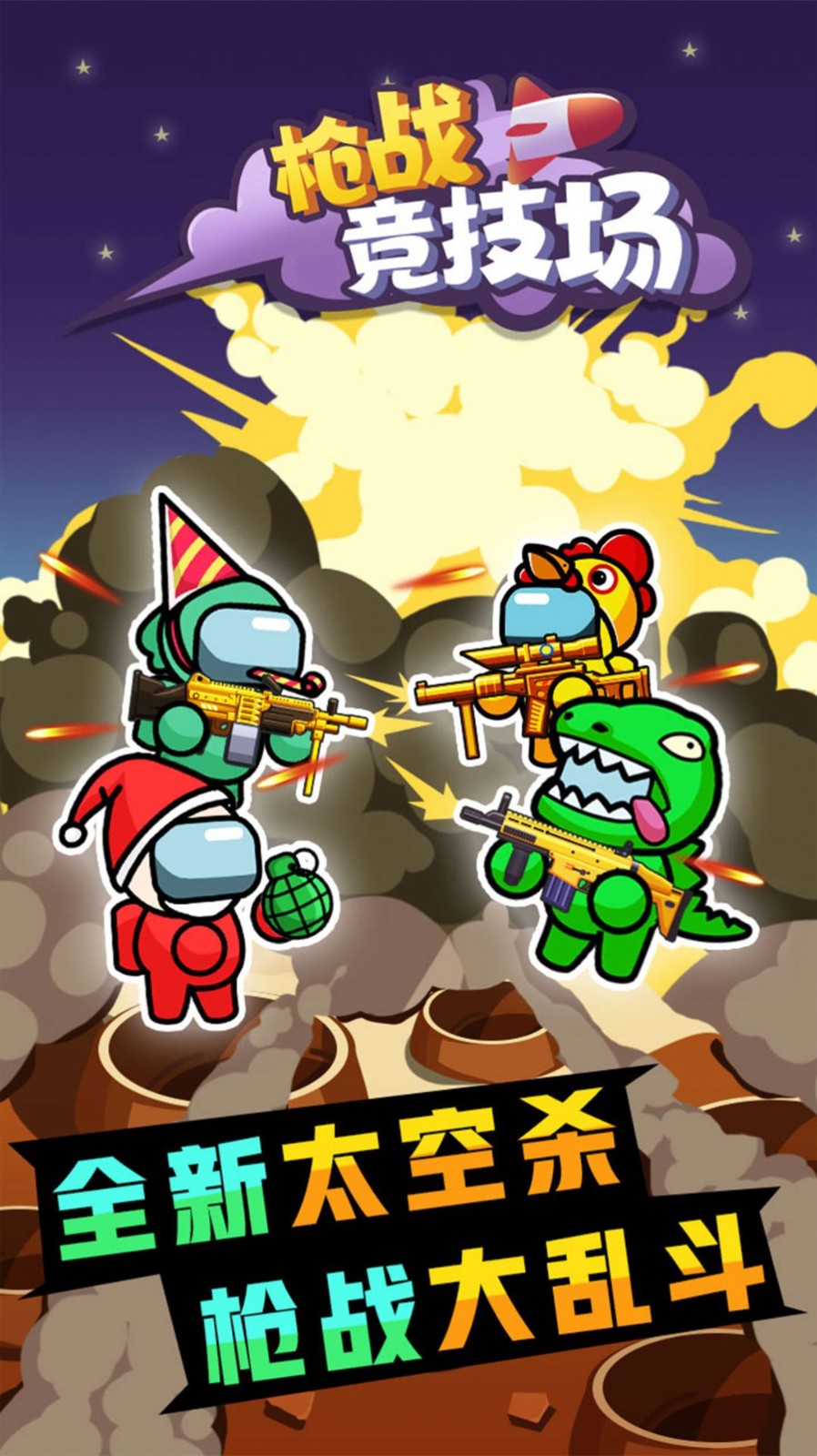 枪战竞技场1