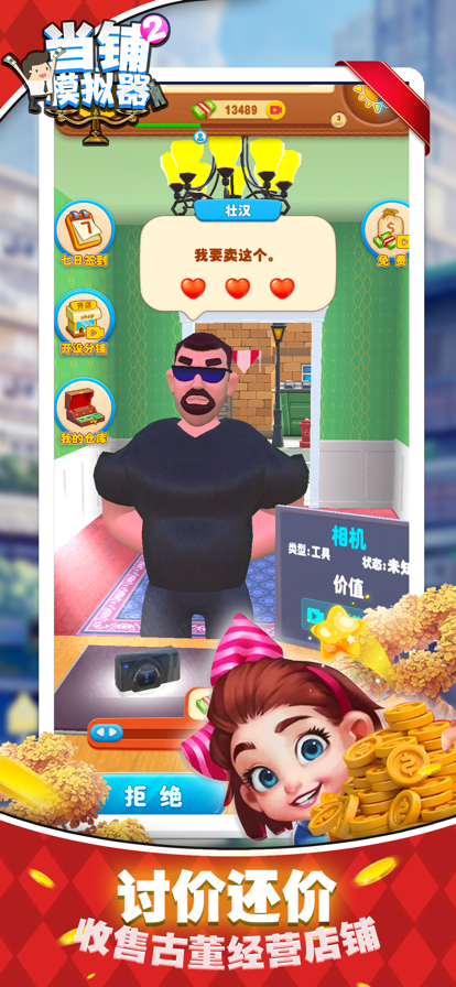 当铺模拟器我要当老板0