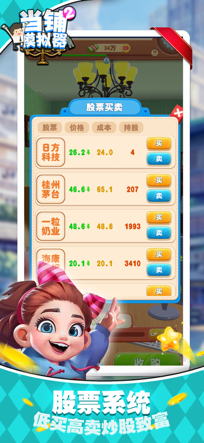 当铺模拟器我要当老板1