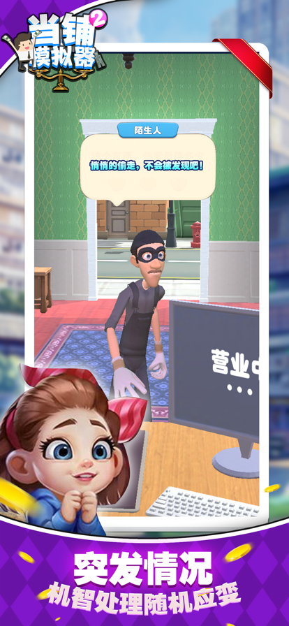 当铺模拟器我要当老板2
