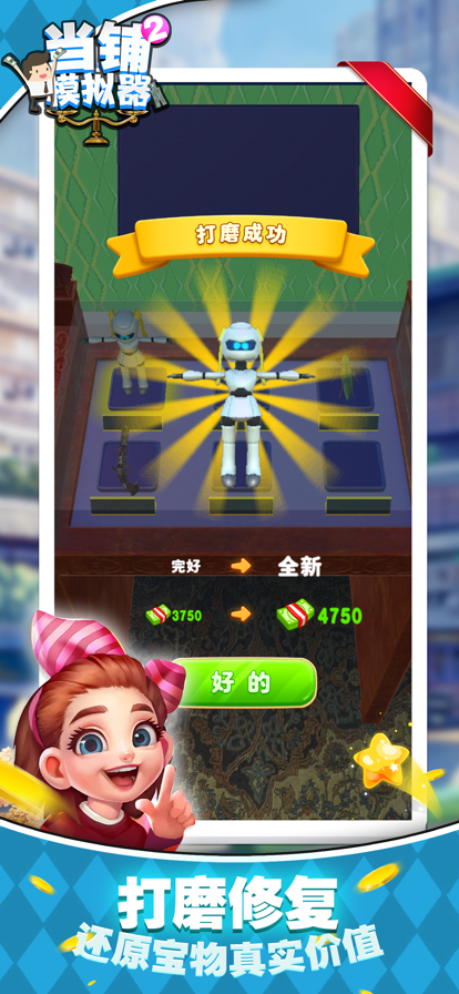 当铺模拟器我要当老板3