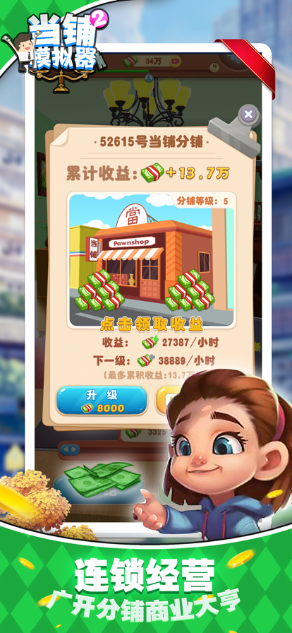 当铺模拟器我要当老板4