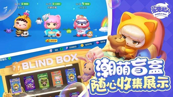 全民泡泡超人内测版0