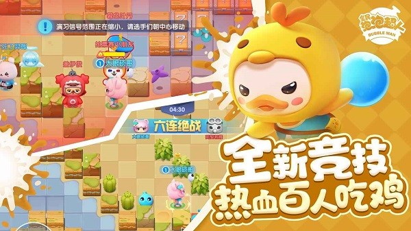全民泡泡超人内测版1