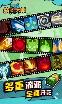 我是技能大师内置修改器1