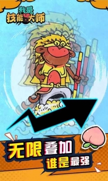 我是技能大师内置修改器2