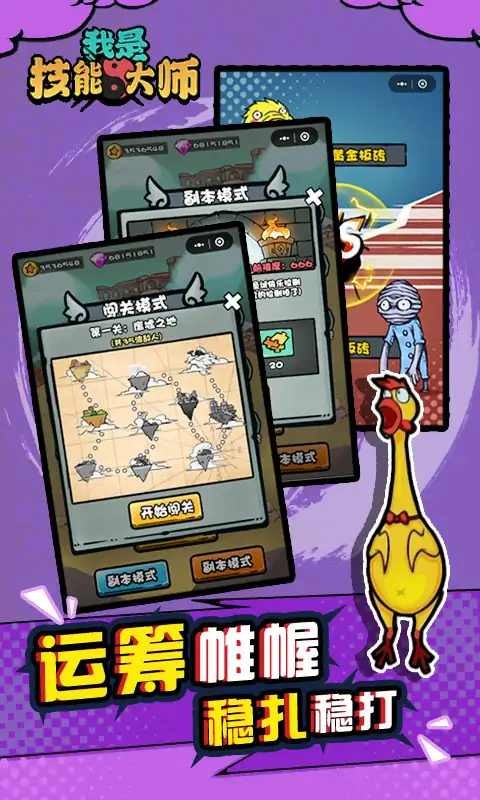 我是技能大师内置修改器版