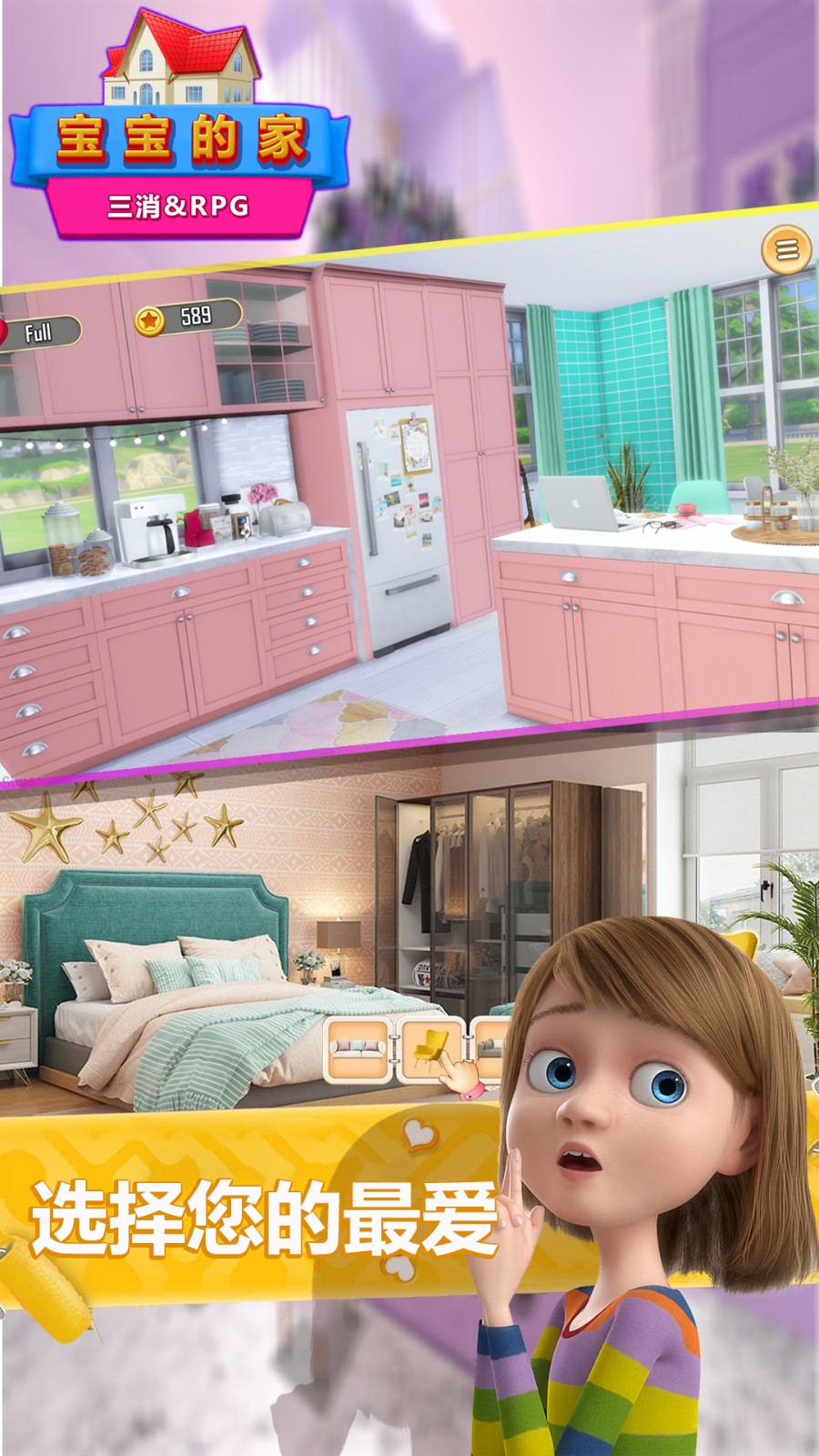 宝宝的家3