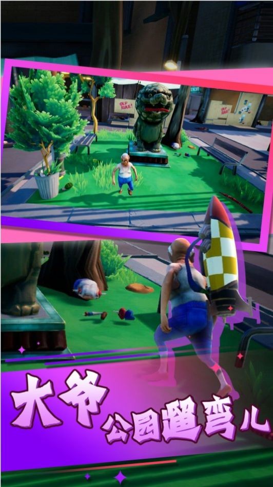 老头神奇冒险之旅3