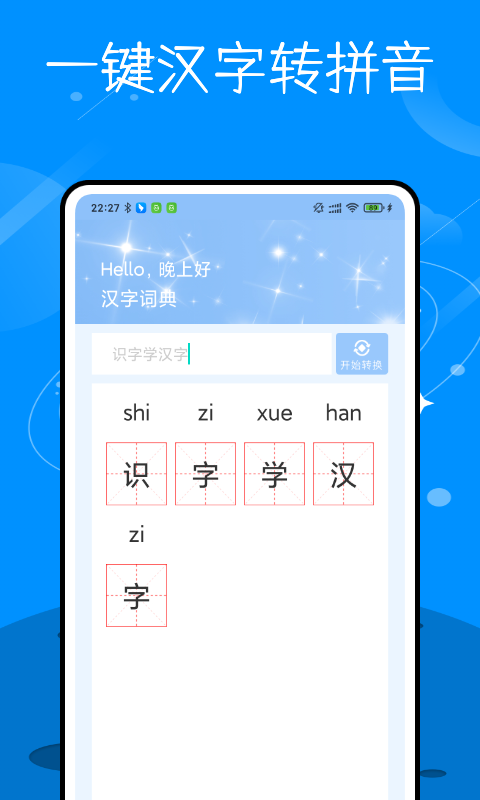 识字学汉字0