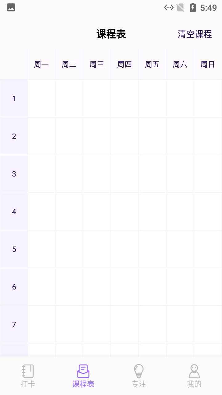 小蜜蜂自习课表0