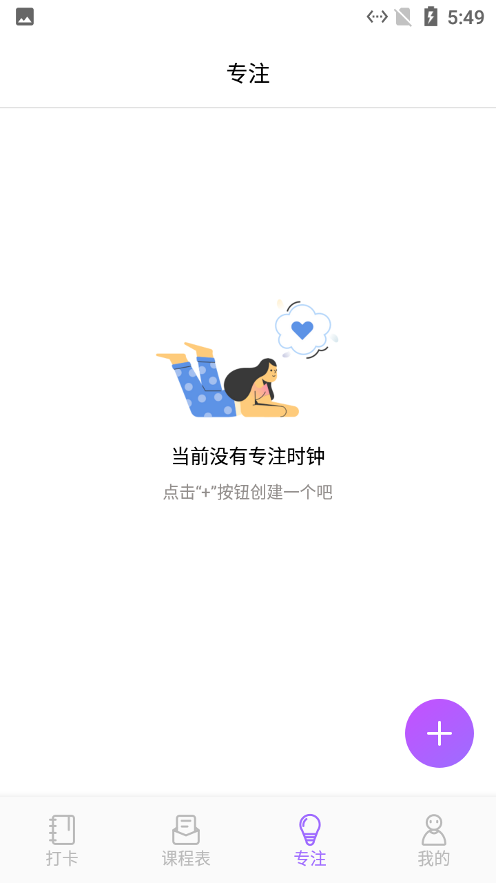 小蜜蜂自习课表1
