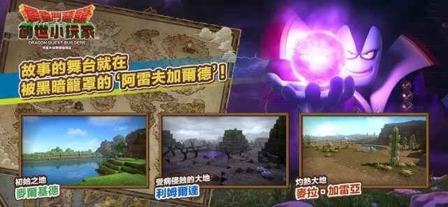 勇者斗恶龙建造者3