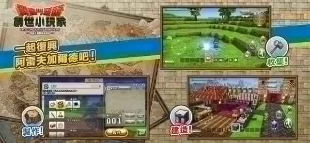 勇者斗恶龙建造者4