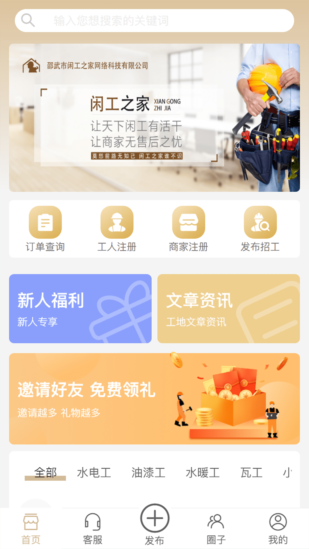 闲工之家 闲工之家