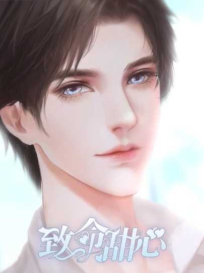 致命甜心版2022 致命甜心版2022