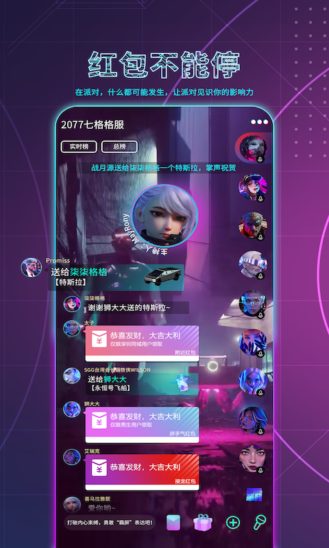 2077元宇宙社交0